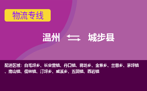 溫州到城步縣物流專線
