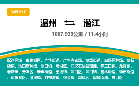 溫州到潛江周磯區(qū)物流專線