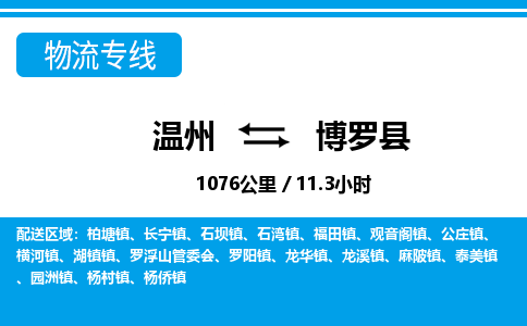 溫州到博羅縣物流專線