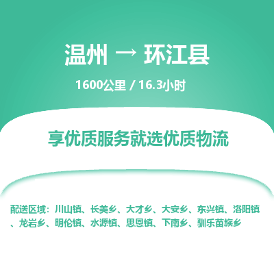 溫州到環江縣物流專線
