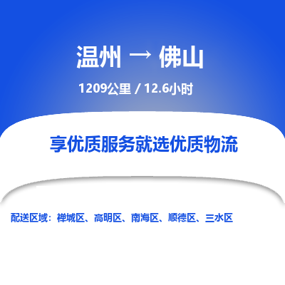 溫州到佛山順德區物流專線