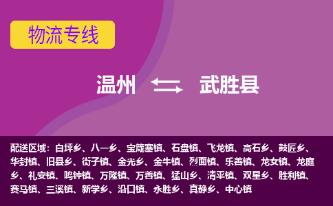 溫州到武勝縣物流專(zhuān)線(xiàn)