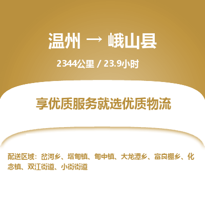 溫州到峨山縣物流專(zhuān)線